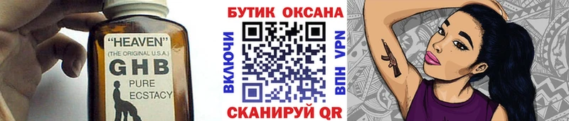 Бутират GHB  купить закладку  Змеиногорск 