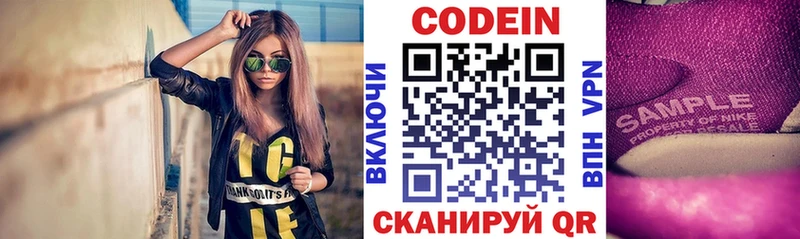где купить наркоту Змеиногорск mega вход Кодеин Purple Drank